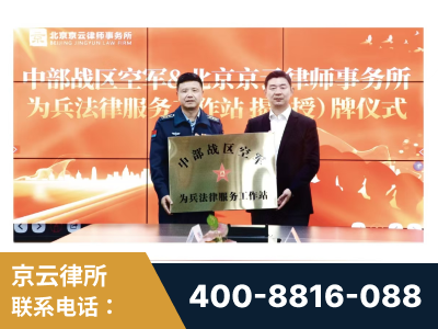 都江堰-北京京云律师事务所与《北京晚报》达成战略合作